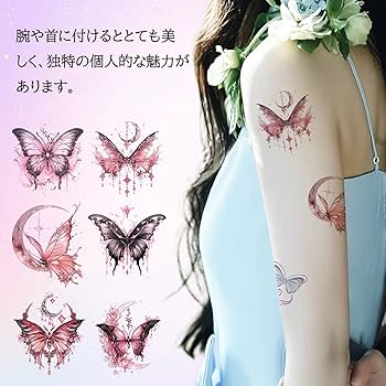 Amazon.co.jp: タトゥーシール 蝶 2週間で消えるタトゥー 5点セット